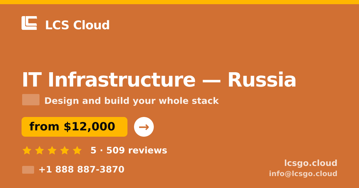 IT Infrastructure in Russia — from $12,000, rated 5/5 by 509 clients. LCS Cloud.