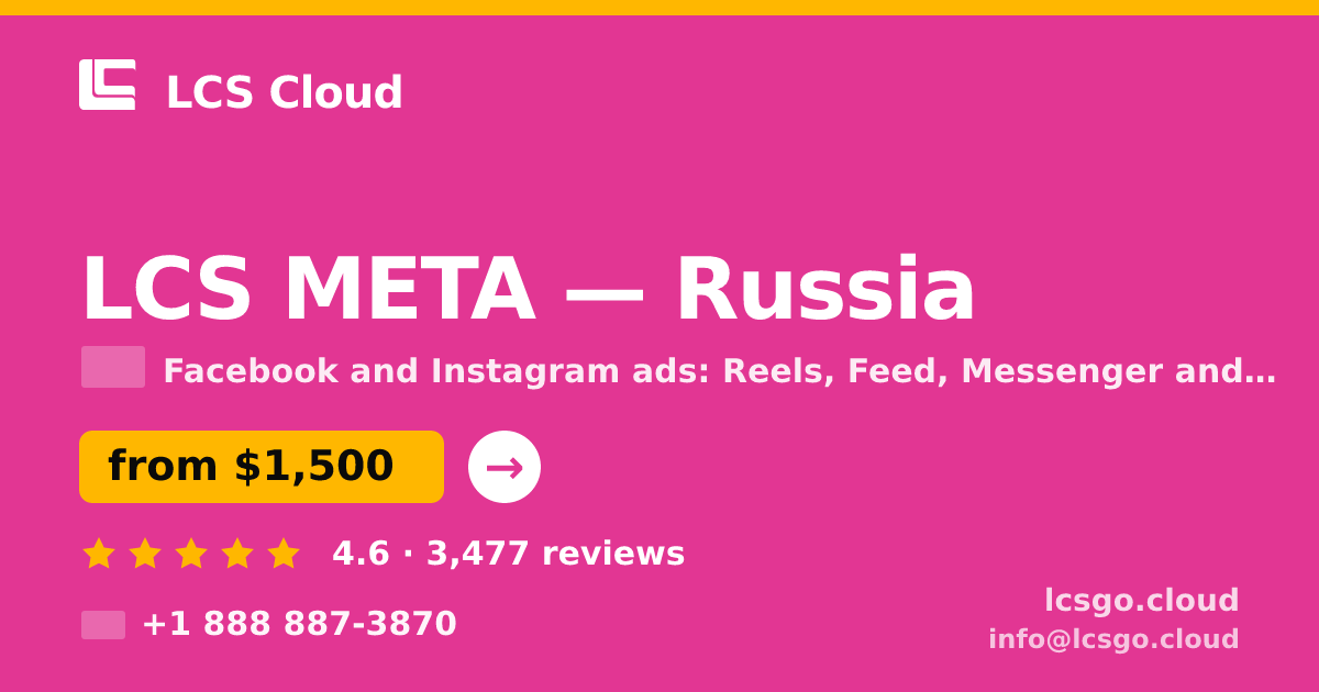 LCS META in Russia — from $1,500/mo, rated 4.6/5 by 3477 clients. LCS Cloud.